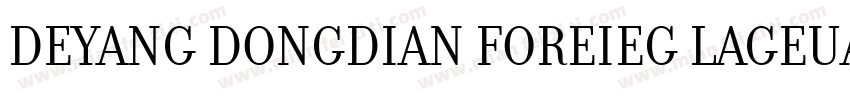 DEYANG DONGDIAN FOREIEG LAGEUAGE SC字体转换